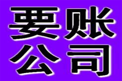 帮助广告公司全额讨回100万广告发布费